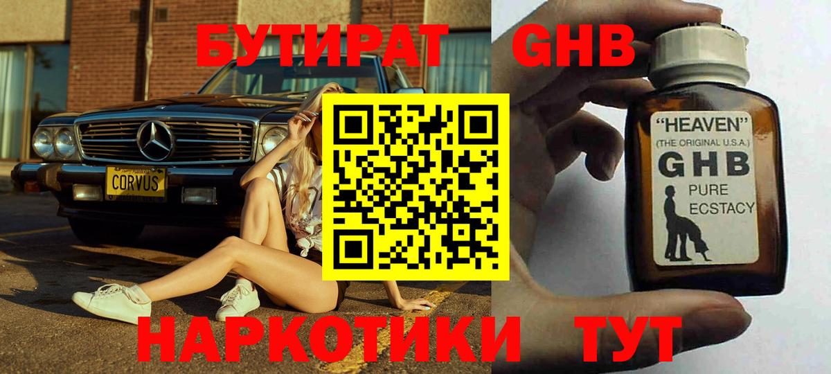 Бутират буратино Владикавказ