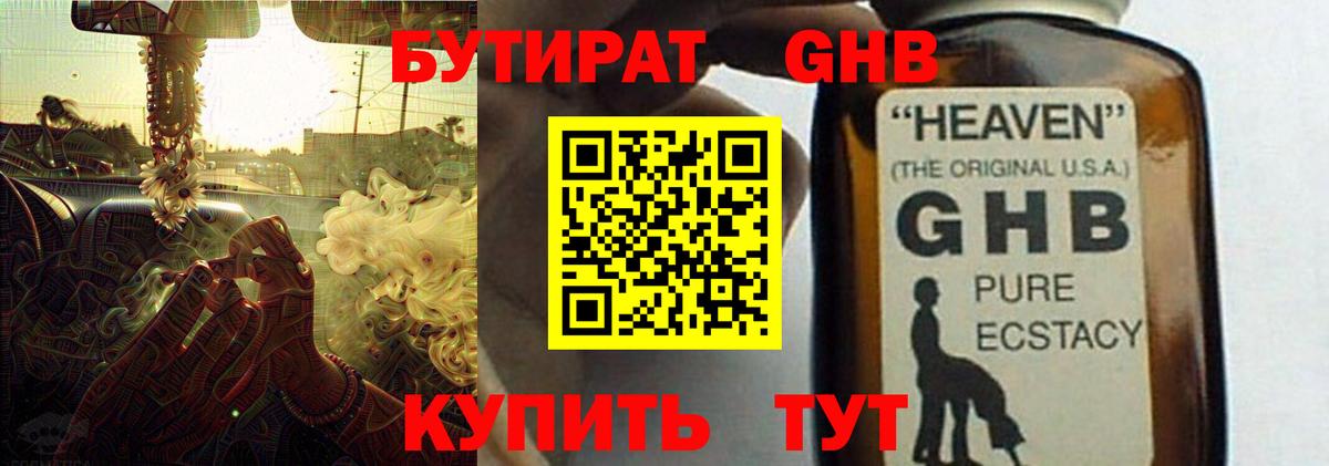 Бутират BDO 33%  Вход с VPN  Владикавказ 
