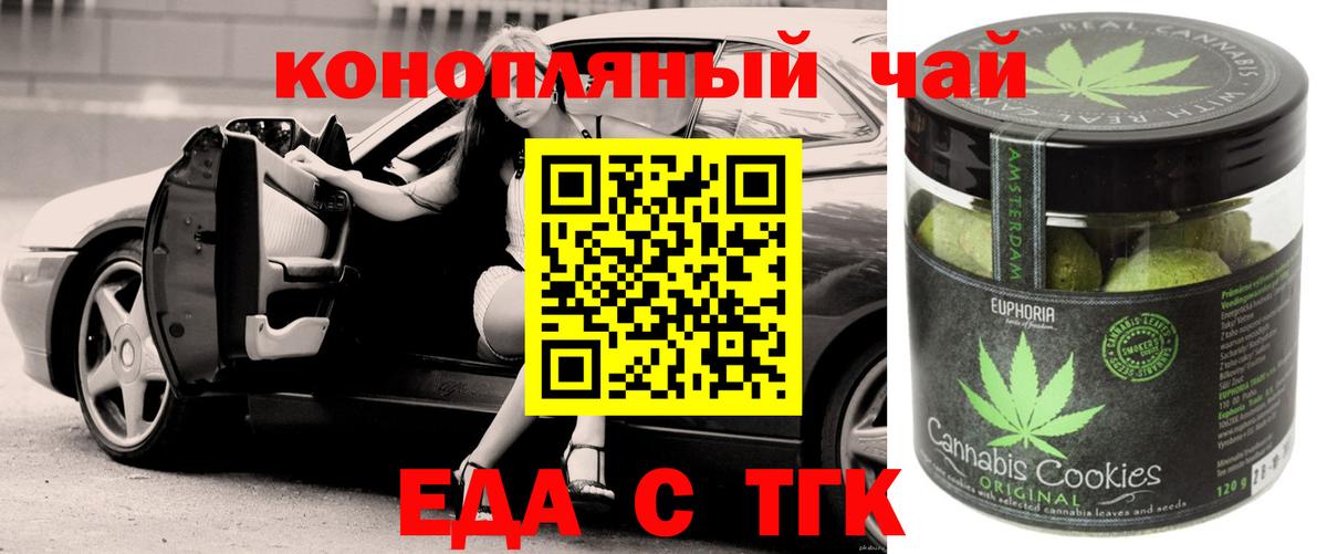 Владикавказ  Еда ТГК марихуана  Вход с VPN 