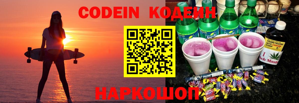Кодеиновый сироп Lean Purple Drank Владикавказ