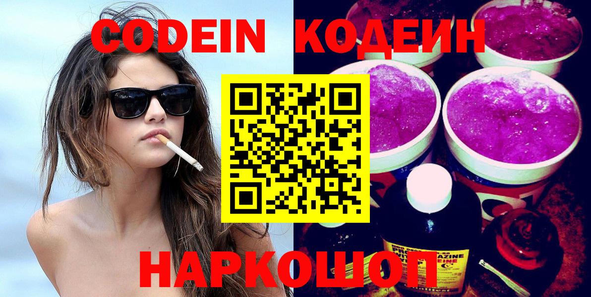 Кодеин Purple Drank  Кодеиновый сироп Lean Purple Drank  Владикавказ  Вход с VPN 