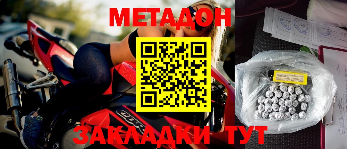 Метадон белоснежный Владикавказ