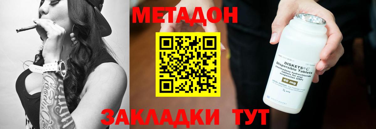 Метадон methadone    ссылка  Владикавказ  Вход с VPN  Метадон кристалл 